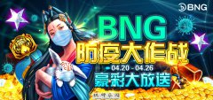 【BNG电子-活动】PNG太空竞赛游戏防疫大作战-豪彩